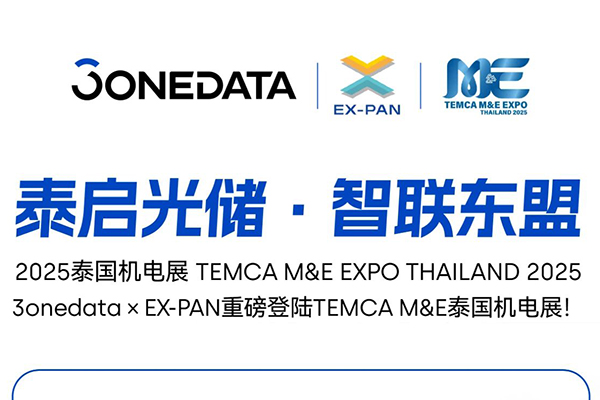泰国机电展 | 工业通信“中国力量”的海外集结！